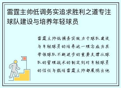 雷霆主帅低调务实追求胜利之道专注球队建设与培养年轻球员