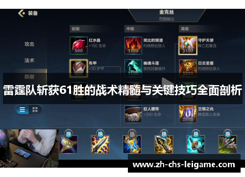 雷霆队斩获61胜的战术精髓与关键技巧全面剖析