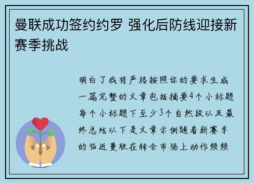 曼联成功签约约罗 强化后防线迎接新赛季挑战
