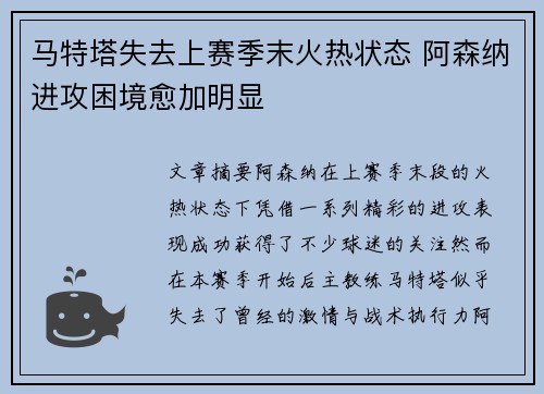 马特塔失去上赛季末火热状态 阿森纳进攻困境愈加明显